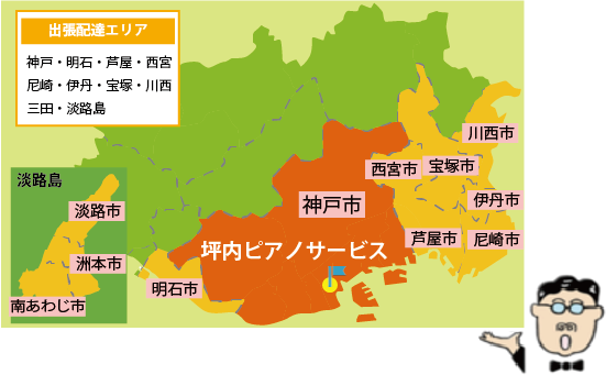 出張配達エリア